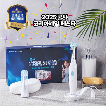 [코리아세일페스타]전동칫솔 쿨샤 7D 고급형 풀세트 (성인용)